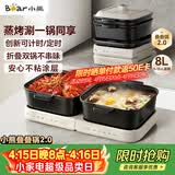 小熊（Bear）电火锅火锅专用锅折叠多功能料理锅蒸烤涮一体家用4-6人烤肉锅E80J1 8L叠叠锅2.0