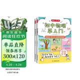 初中物理化学早入门（2册）2025版基础知识提前学漫画图解十万个为什么理科思维训练中小学通用百科全书