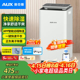 奥克斯（AUX）除湿机/抽湿机 除湿量10升/天 家用轻音吸湿器卧室客厅干燥机智能互联KDY-01WS