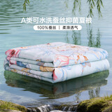 富安娜蚕丝被 100%蚕丝可机洗A类裸睡夏凉被 单人宿舍空调被子152x210cm