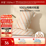 水星家纺枕套全棉枕头套100%纯棉抑菌枕头罩一对装双人家用48x74cm