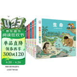 亲亲历史图书馆 精装全6册 交通+生命+太空+艺术+饮食+奥德赛/亲亲科学进阶版（儿童科普读物历史绘本故事书）(中国环境标志 绿色印刷) 