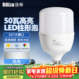 洛林（ROLin）LED灯泡节能灯泡E27螺口家用商用大功率光源 柱形50W白光