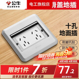 公牛（BULL）地插座隐藏嵌入式隐形地插纯平防溅水超薄全铜网络开关插座面板 二位五孔地插 银色