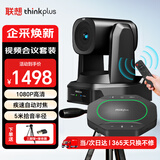 联想thinkplus视频会议设备全套解决方案16倍数字变焦云台摄像头5米拾音全向会议麦克风一体套装
