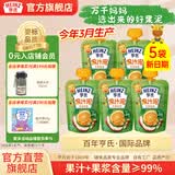 亨氏【实惠】乐维滋果汁泥120g宝宝婴儿辅食便携式袋装6个月以上适用 苹果香橙 120g*5袋