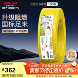 德力西（DELIXI）电线电缆ZC-BV2.5阻燃平方单芯单股家用铜芯电线100米黄色零线 