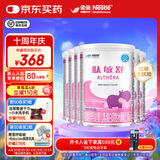 雀巢健康科学肽敏舒深度水解奶粉婴儿氨基酸乳糖配方食品 适牛奶蛋白过敏0-1岁 400g*6罐 【推荐】