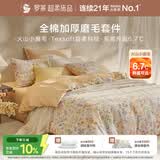 罗莱家纺 全棉加厚磨毛四件套冬季床上用品纯棉被套床单 橘220*250