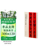 吴昌硕篆书集字春联