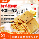 泓一凤凰卷蛋卷720g 鸡蛋卷饼干休闲零食早餐中式糕点下午茶点芝麻味