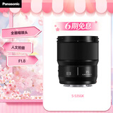 松下35mm F1.8 （Panasonic）全画幅广角定焦镜头 S-S35GK
