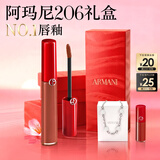 阿玛尼红管唇釉#206陶土红棕口红不沾杯润唇膏520送女友生日礼物母亲节