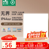 雷士（NVC）厨房灯铝扣板集成吊顶吸顶灯卫生间300×300LED平板无边界面板灯