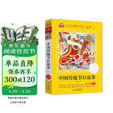 中国传统节日故事自营儿童注音版（美绘大开本）一二三年级儿童文学 小学生课外阅读必读 全国著名语文特级教师 窦桂梅推荐 爱上阅读系列