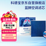 科德宝蓝肺空调滤芯BL773适配凯美瑞普拉多雷克萨斯卡罗拉雷凌致炫威驰