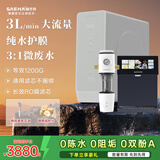 世韩（SAEHAN）【纯水护膜通用滤芯】SHR400-S4微废水家用厨房直饮净水器RO反渗透净水机厨下式纯水机厨房净水 升级400G+智能管线机+自动前置过滤器三件套