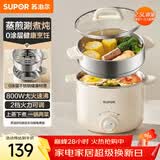 苏泊尔（SUPOR）不锈钢电煮锅 电蒸锅 多功能家用宿舍泡面小火锅 2.5L带蒸屉小炖锅 蒸煮一体电热锅H25YK681A
