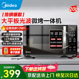 美的家用微波炉烤箱一体机易清洁平板20升大容量光波炉 双模烧烤 一键解冻杀菌除味 宝宝菜单 烤鸡翅 烤肉串 蒸煮菜单