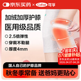 可孚 医用加绒护膝加厚保暖关节炎老寒腿中老年秋冬防风防寒灰色中码