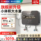 博世（BOSCH）政府补贴15％即热式小厨宝免储水厨房小厨宝小体积家用小厨宝小型台下电热小厨宝壁挂式厨房用 6800W 【旗舰机】超导加热+水流显示