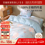 百丽丝水星家纺出品四件套床上纯棉100%全棉四件套被套床单被罩双人床上用品套件1.8m床