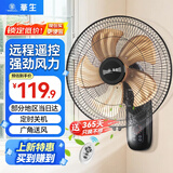 华生（Wahson） 壁扇/电风扇/壁挂式风扇/遥控壁扇大风量低音宿舍餐厅家用电扇商用风扇 16英寸遥控款-FB40-1205Y金属铝叶