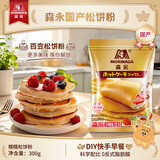 森永（Morinaga）糯糯风味松饼粉烘焙早餐铜锣烧华夫饼蛋糕预拌粉糯糯松饼粉300g