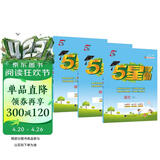 2025秋新版 五星学霸五年级上册语文人教版数学英语苏教版SJ江苏 经纶5星学霸5上作业本天天练专项训练