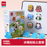 得力（deli）冰箱贴粘土非彩泥16色橡皮泥黏土手工儿童玩具生日礼物YC290-3