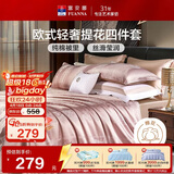 富安娜家纺四件套 高档提花套件纯棉床单四件套 泽蒙 230*229cm 粉色
