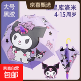 儿童雨伞小学生男孩幼儿园女孩上学专用小朋友宝宝小孩伞女童男童 星星库洛米【防水套】附带口哨