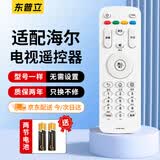 东普立适用于海尔电视机遥控器 红外款通用款LE32/40A7100L LE50/55A7100L