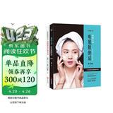 听肌肤的话：素颜女神+问题肌肤护理全书（套装共2册）