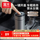 富光车载一键开盖保温杯 316L不锈钢泡茶杯子 保冷杯商务水杯男女士