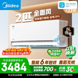 美的空调全面风 2匹新一级能效变频 风尊二代 纯铜管 舒适风大卧小客厅空调挂机KFR-46GW/N8MXC1Ⅱ