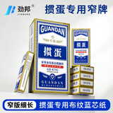 劲邦掼蛋专用扑克牌窄牌细长专用惯蛋牌布纹紫芯纸扑克牌 蓝色10副装
