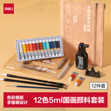 得力（deli）12色5ml国画颜料手提袋套装12件套中国画水墨画颜料初学学生儿童成人入门