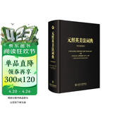 元照英美法词典 新老封面随机发放