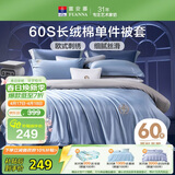 富安娜被套单件纯棉60支长绒棉贡缎被子套100%全棉双人加大被罩 1.8米床