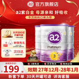 a2奶粉澳洲白金版(紫白金)1234段婴幼儿配方牛奶粉 新西兰原装进口 3段3罐【咨询入群更优惠】 效期27年12月-28年1月
