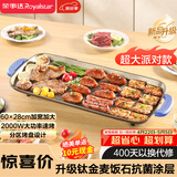 荣事达（Royalstar）电烤盘烤肉盘抗菌钛金麦饭石涂层烤肉锅家用多功能锅电烤炉轻烟少油方形烤肉机大号RS-KP200A
