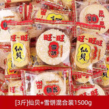 旺旺雪饼仙贝大米饼干单独小包散装批发六一儿童年节小朋友休闲零食品 【3斤混合】雪饼+仙贝