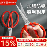王麻子剪刀家用 剪纸裁缝剪子 红色防锈不锈钢尖头手工大剪刀【万能剪】