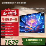 长虹欧宝丽55Z60H 55英寸【包安装】144Hz高刷  2+32GB大内存 平板液晶电视 国家补贴15%