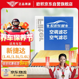 欧积二滤套装空调滤芯+空气滤芯滤清器/新捷达(1.4L/1.5L/1.6L)13款后