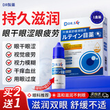 DR.SCT叶黄素滴眼液眼药水缓解疲劳眼干眼涩视力模糊熬夜玩手机用眼过度