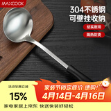 美厨（MAXCOOK）汤勺 304不锈钢大汤勺 加厚勺子长柄炒菜勺粥勺 MCCU6142