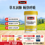 Swisse斯维诗 清肺养肺片 草本复合维生素VC维A滋润肺部健康呼吸90片/瓶