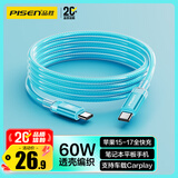 品胜[冰川透明]苹果17数据线type-c充电线双头PD60W快充车载适用iPhone16/15手机平板iPad笔记本蓝